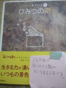 きむらゆういちのひみつの箱_読書交換会vol.4