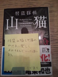 神永 学「怪盗探偵山猫」_東京読書交換会vol.5＠まめのき