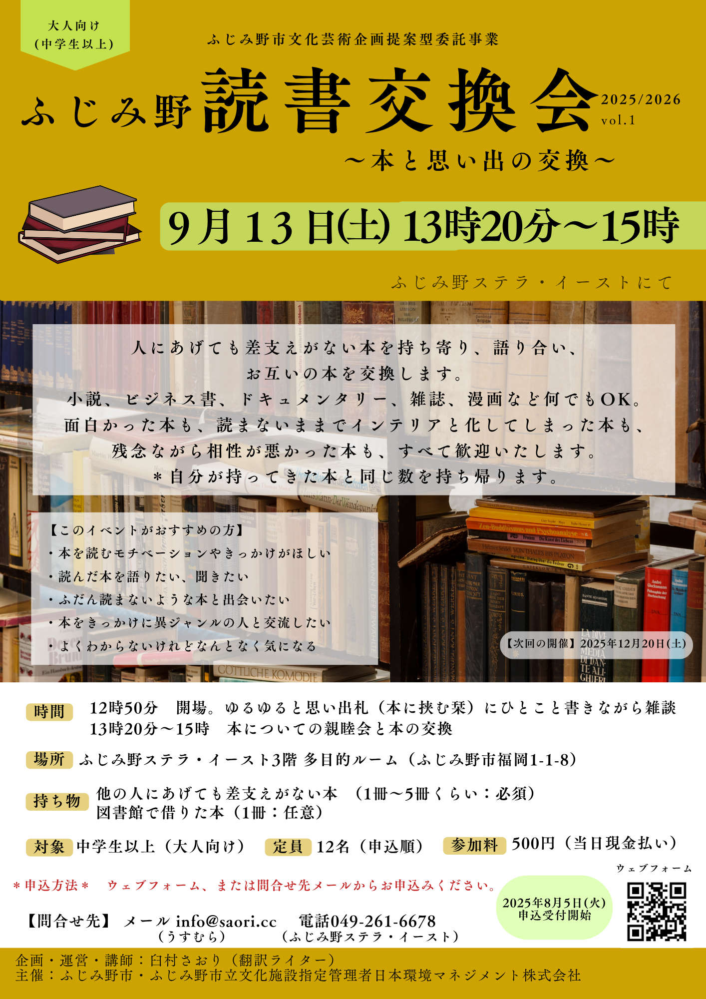 ふじみ野読書交換会2025/2026 vol.1