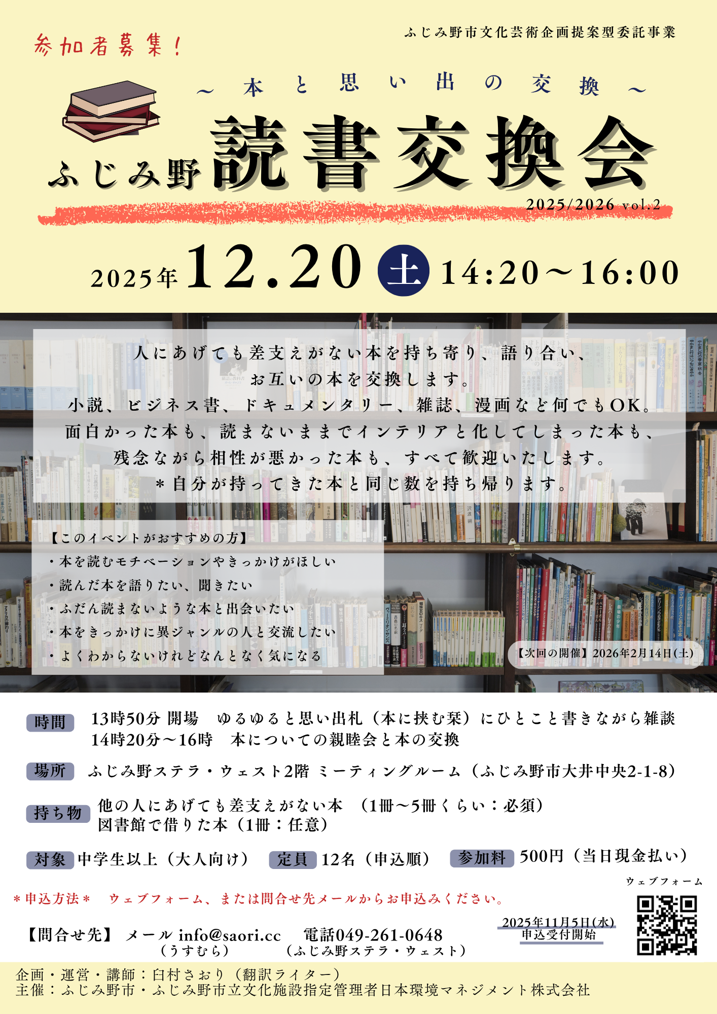 ふじみ野読書交換会2025/2026 vol.2